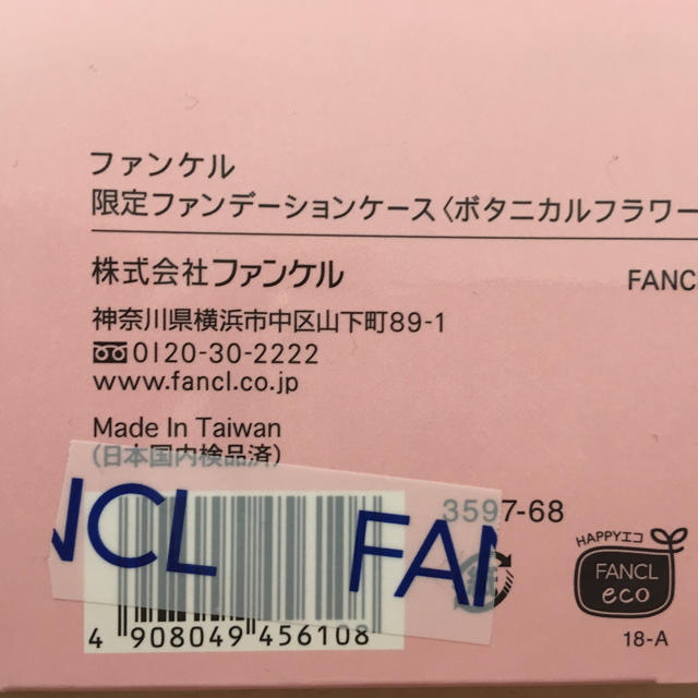 FANCL(ファンケル)の【新品】ファンケル 限定ボタニカル ファンデーションケース  コスメ/美容のベースメイク/化粧品(ファンデーション)の商品写真