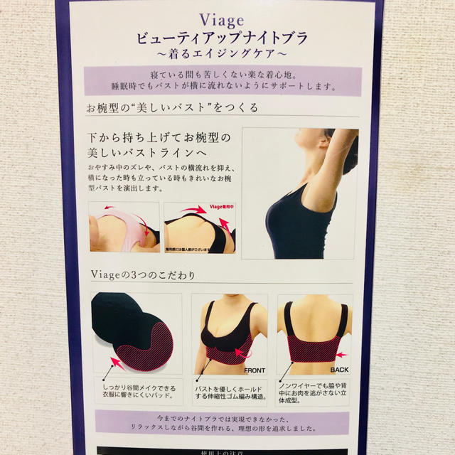 Viage ナイトブラ M-L レディースの下着/アンダーウェア(ブラ)の商品写真