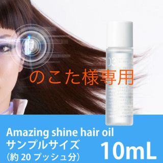 クイーンズバスルーム(QUEEN'S BATHROOM)の【クイーンズバスルーム アメイジングシャインヘアオイルお試しサンプル 10ml】(サンプル/トライアルキット)