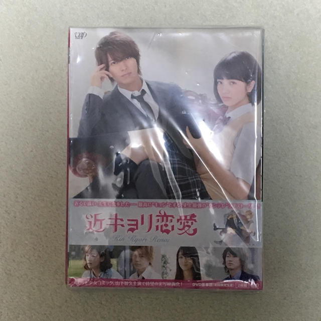 近キョリ恋愛 DVD 豪華版(初回限定盤)