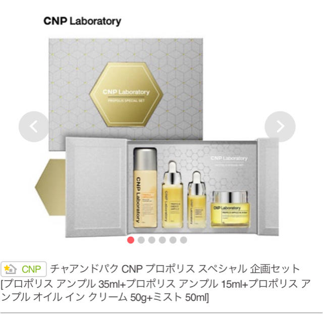 その他チャアンドパク CNP プロポリス 美容液 スペシャル 企画セット 新品 お得