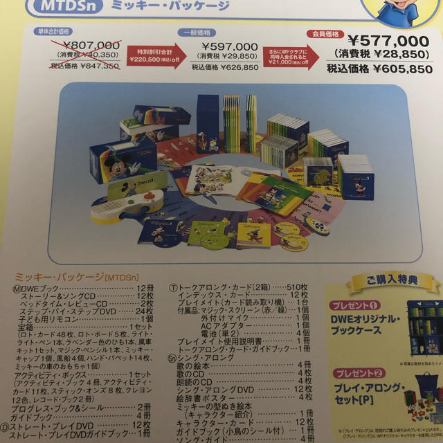 ディズニー英語システム☆ミッキーパッケージ 3