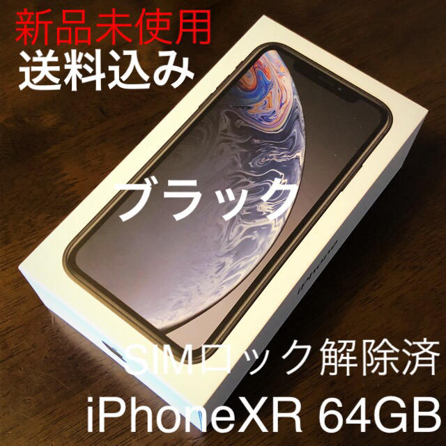 【新品未使用】iphonexr 64gb docomo black SIMフリー