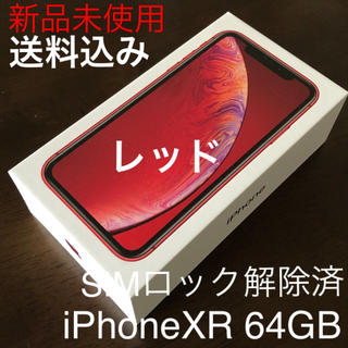 アイフォーン(iPhone)の送料込 SIMフリー iphoneXR 64GB docomo RED(スマートフォン本体)
