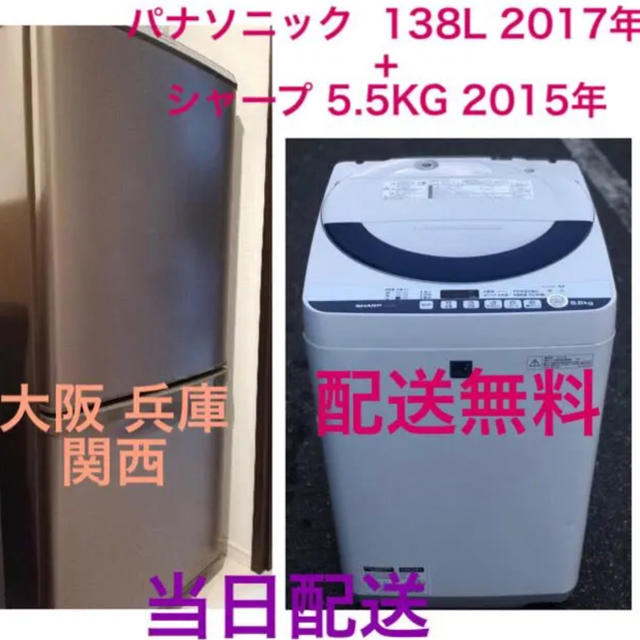 ⭐️SHARP 全自動電気洗濯機+パナソニック 138L 冷凍冷蔵庫⭐️配送無料