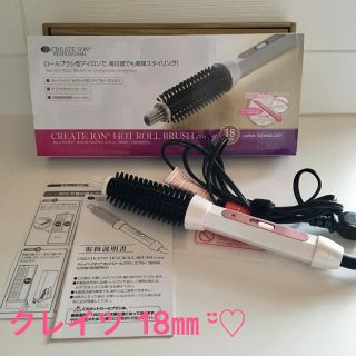 クレイツイオン  ホットロールブラシ  エブリィ 18㎜  匿名ゆうパック(ヘアアイロン)