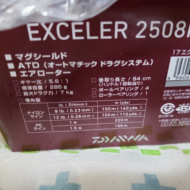 ダイワ　17 エクセラー　2508RH ハイギア シーバス　サーフなど