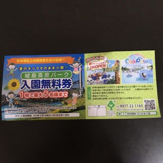 城島高原パーク 入園無料券(遊園地/テーマパーク)