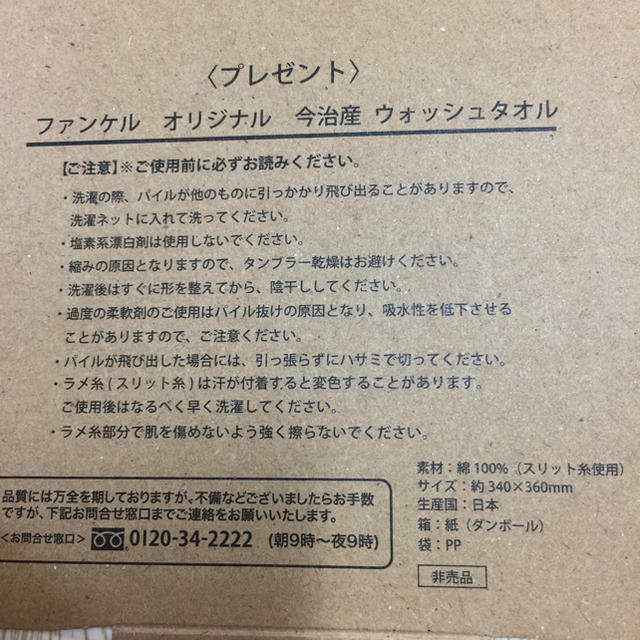 FANCL(ファンケル)の【未使用】ファンケル オリジナル 今治産 ウォッシュタオル【非売品】  インテリア/住まい/日用品の日用品/生活雑貨/旅行(タオル/バス用品)の商品写真