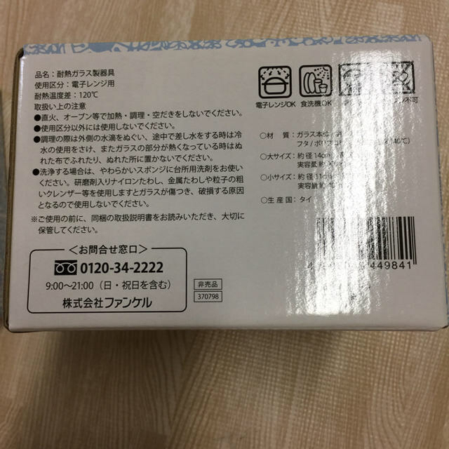 FANCL(ファンケル)の【未使用】FANCLオリジナル耐熱ガラス製器具 インテリア/住まい/日用品のキッチン/食器(容器)の商品写真