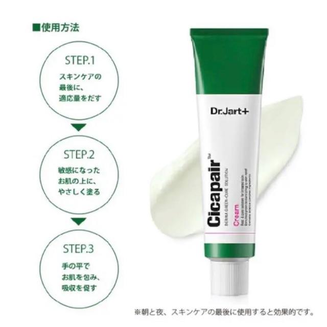 【新品】 Dr.Jart+ ドクタージャルト シカペアクリーム 50ml 3本