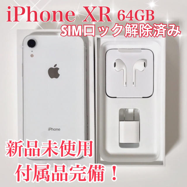 新品 未使用 iPhonexr SIMフリー 64GB 本体 美品