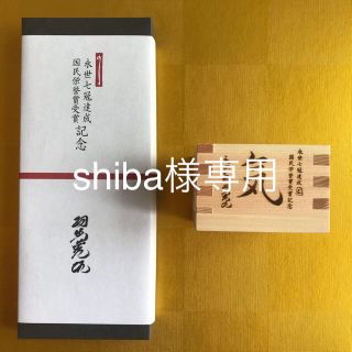 【稀少‼︎】羽生善治 永世七冠達成・国民栄誉賞受賞記念 特別扇子・枡 非売品(囲碁/将棋)