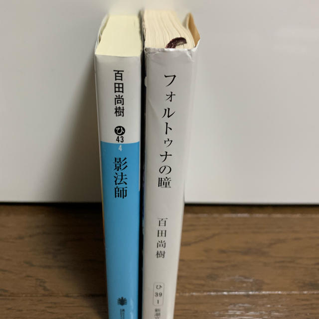 百田尚樹 影法師 ホルトゥナの瞳の通販 By やすさんってば S Shop ラクマ 百田尚樹 影法師 ホルトゥナの瞳の通販 By やすさんってば S Shop ラクマ