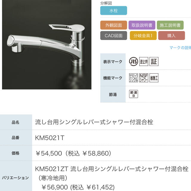 【価格はご相談ください】KM5021TTKE シングルレバー 混合栓