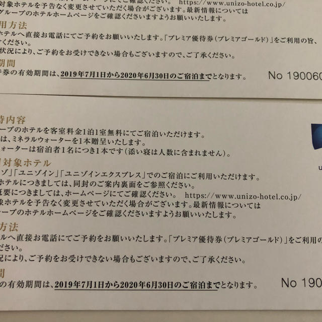 2019 長期保有プレミア優待券（プレミアムゴールド） チケットの優待券/割引券(宿泊券)の商品写真