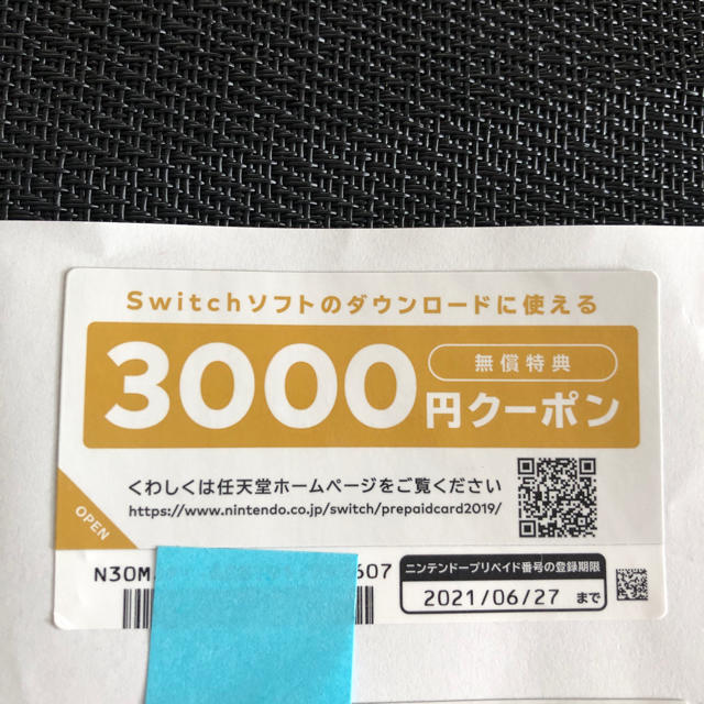 Switch 3000円クーポン 4枚