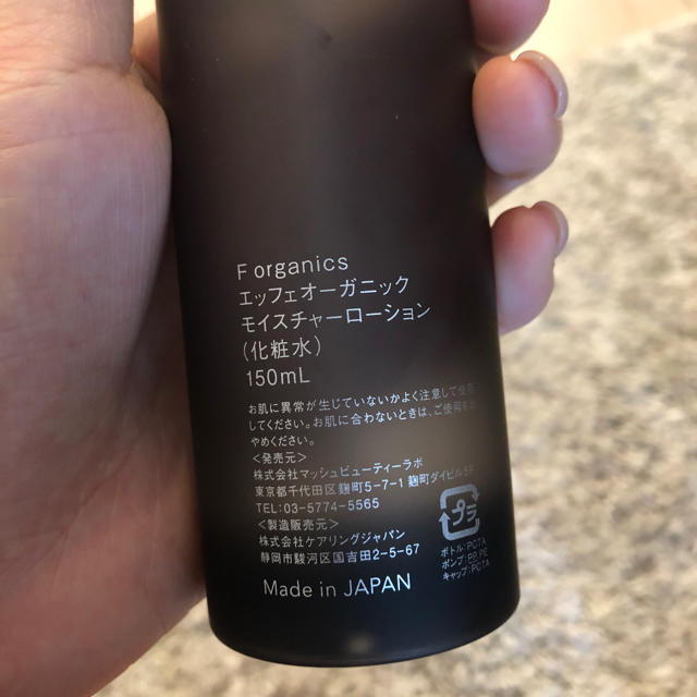 F organics(エッフェオーガニック)の『F organics』モイスチャーローション コスメ/美容のスキンケア/基礎化粧品(化粧水/ローション)の商品写真