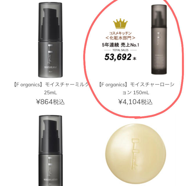 F organics(エッフェオーガニック)の『F organics』モイスチャーローション コスメ/美容のスキンケア/基礎化粧品(化粧水/ローション)の商品写真