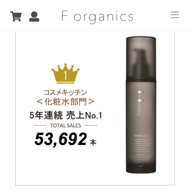 F organics(エッフェオーガニック)の『F organics』モイスチャーローション コスメ/美容のスキンケア/基礎化粧品(化粧水/ローション)の商品写真