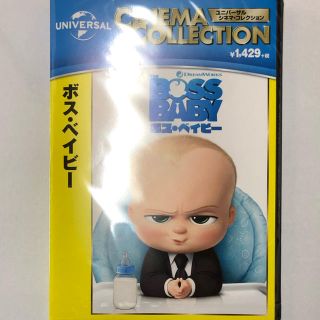 ユニバーサルエンターテインメント(UNIVERSAL ENTERTAINMENT)のボス・ベイビー DVD 新品・未開封(キッズ/ファミリー)