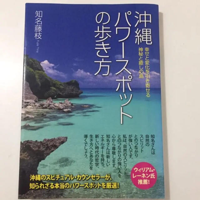 定価1,512円 沖縄パワースポットの歩き方 エンタメ/ホビーの本(地図/旅行ガイド)の商品写真