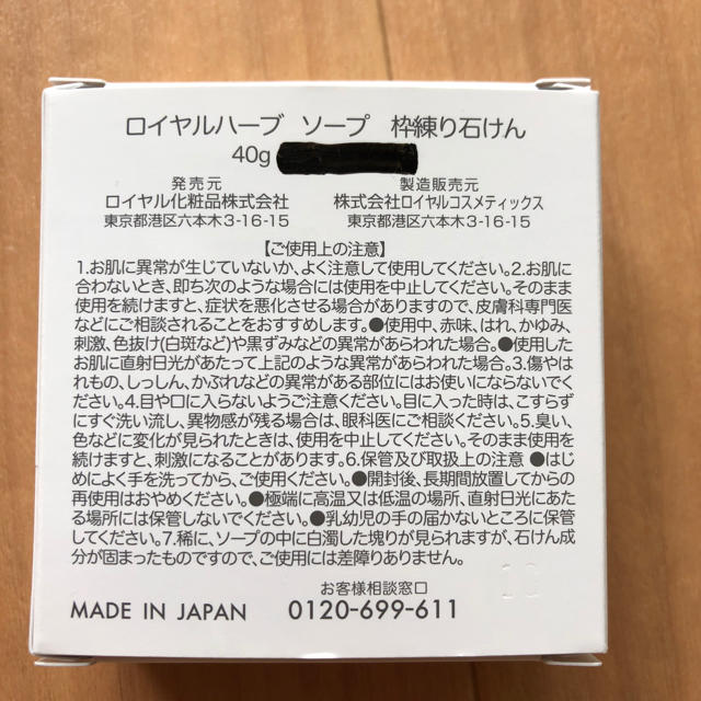 ロイヤルハーブソープ 枠練り石けん 40g コスメ/美容のスキンケア/基礎化粧品(洗顔料)の商品写真