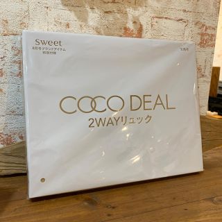 ココディール(COCO DEAL)の雑誌『Sweet』8月号特別付録★ COCO DEAL 2WAYリュック★未開封(リュック/バックパック)