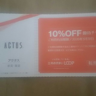 ACTUS優待(ショッピング)