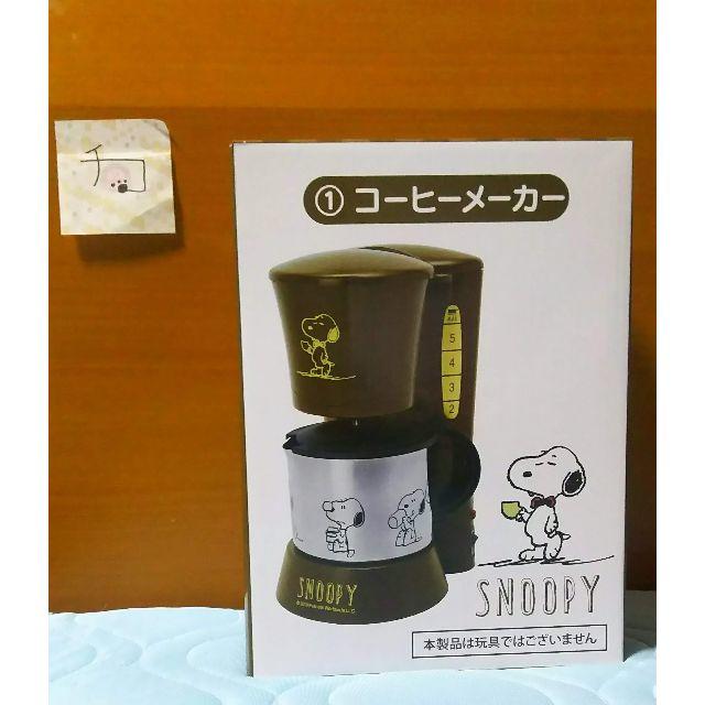 Snoopy スヌーピー サンリオ 当たりくじ ローソン コーヒーメーカーの通販 By チコ S Shop スヌーピーならラクマ