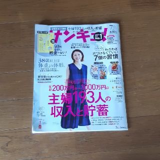 サンキュ！7月号　専用(住まい/暮らし/子育て)