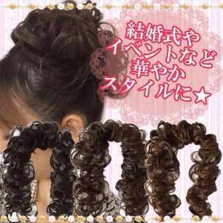 専用出品！ロープウィッグ☆簡単アレンジ(その他)