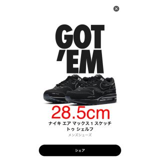 ナイキ(NIKE)のエアマックス1 28.5cm(スニーカー)