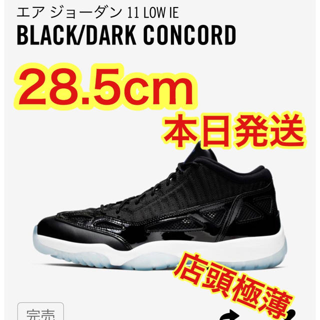 NIKE(ナイキ)のAIR JORDAN 11 LOW IE SPACE JAM 28.5 幻 メンズの靴/シューズ(スニーカー)の商品写真