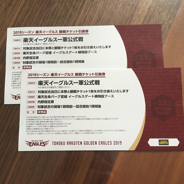 東北楽天ゴールデンイーグルス - 楽天イーグルス一軍公式戦 観戦 東北楽天ゴールデンイーグルス - 楽天イーグルス一軍公式戦 観戦