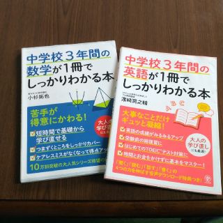 なるなる様専用　中学生　数学　英語(語学/参考書)