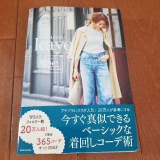 角川書店 Kayo ファッションブック 人気インスタグラマー Wear コーデの通販 By Sky2310 S Shop カドカワショテンならラクマ 角川書店 Kayo ファッションブック 人気インスタグラマー Wear コーデの通販 By Sky2310 S Shop カドカワショテンならラクマ