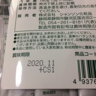 シャンソン化粧品　桜の花青汁　60袋入り