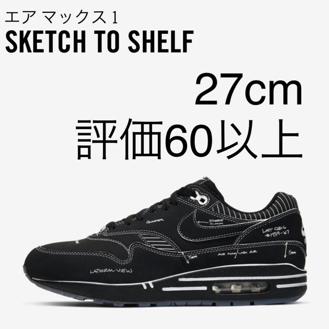 NIKE(ナイキ)の27 nike air max 1 sketch to shelf black メンズの靴/シューズ(スニーカー)の商品写真