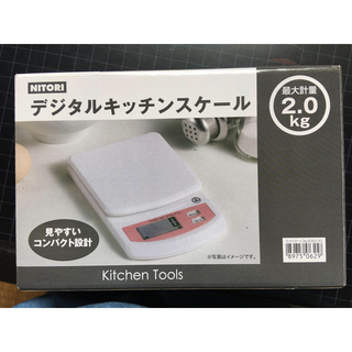 ニトリ(ニトリ)のデジタルキッチンスケール(調理道具/製菓道具)