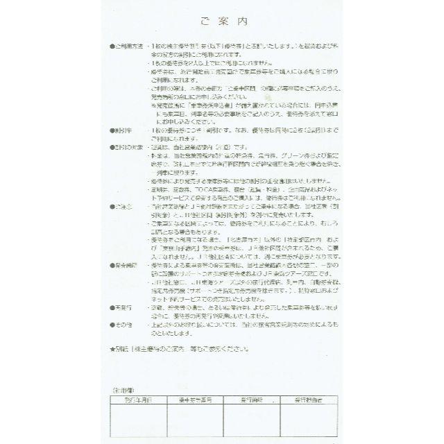 ＪＲ東海　株主優待割引券１枚　送料無料 チケットの優待券/割引券(その他)の商品写真