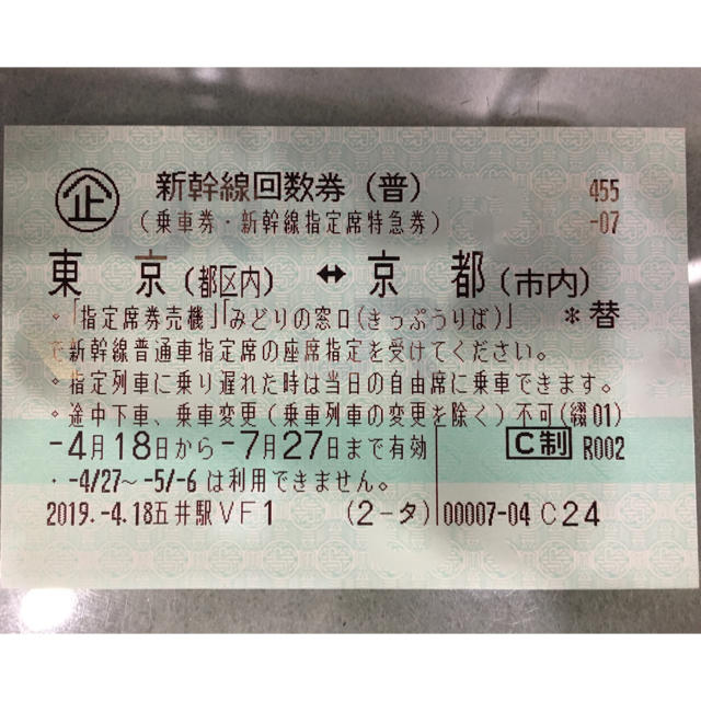 JR - 【送料無料】東京～京都 新幹線指定席回数券 バラ4枚（有効期限1ヶ月間以上）の通販 by yone's shop｜ジェイアールならラクマ