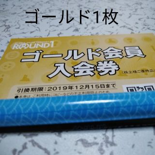 ラウンドワン株主優待ゴールド会員入会券(ボウリング場)