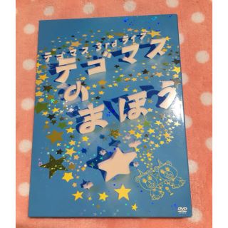 テゴマス(テゴマス)のテゴマスのまほう DVD(アイドルグッズ)