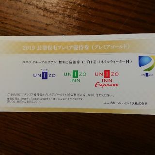 ユニゾプレミアゴールド 宿泊無料券1枚 2020/6/30迄有効(宿泊券)