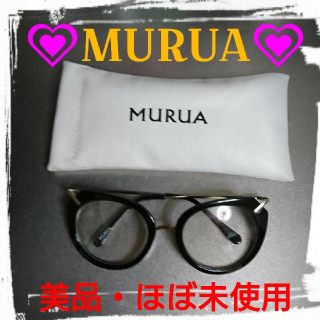 ムルーア(MURUA)の★MURUA★美品・ほぼ未使用★ケース付き★ファッション・フェイク・グラス(サングラス/メガネ)