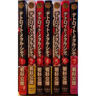 ハクセンシャ(白泉社)の若杉公徳 デトロイトメタルシティ 1巻～7巻 送料込み(少年漫画)