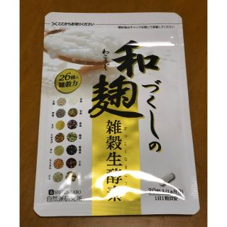 和づくし雑穀麹生酵素 30粒入(ダイエット食品)