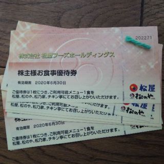 最新☆松屋フーズ　株主優待券　10枚　 送料込(フード/ドリンク券)