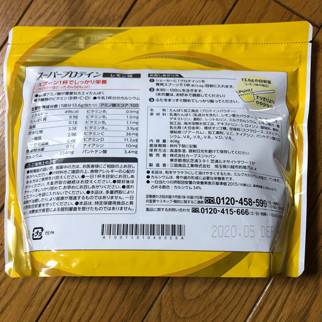 カーブススーパープロテインレモン味 食品/飲料/酒の健康食品(プロテイン)の商品写真